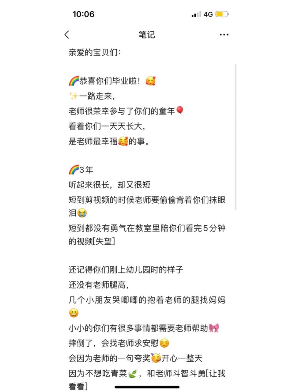 大班毕业诗文案 亲爱的宝贝们: 96恭喜你们毕业啦!