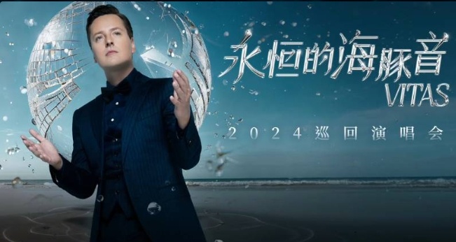 武汉城市漫游攻略#【世界海豚音王子维塔斯将在武汉开唱】海豚音王子