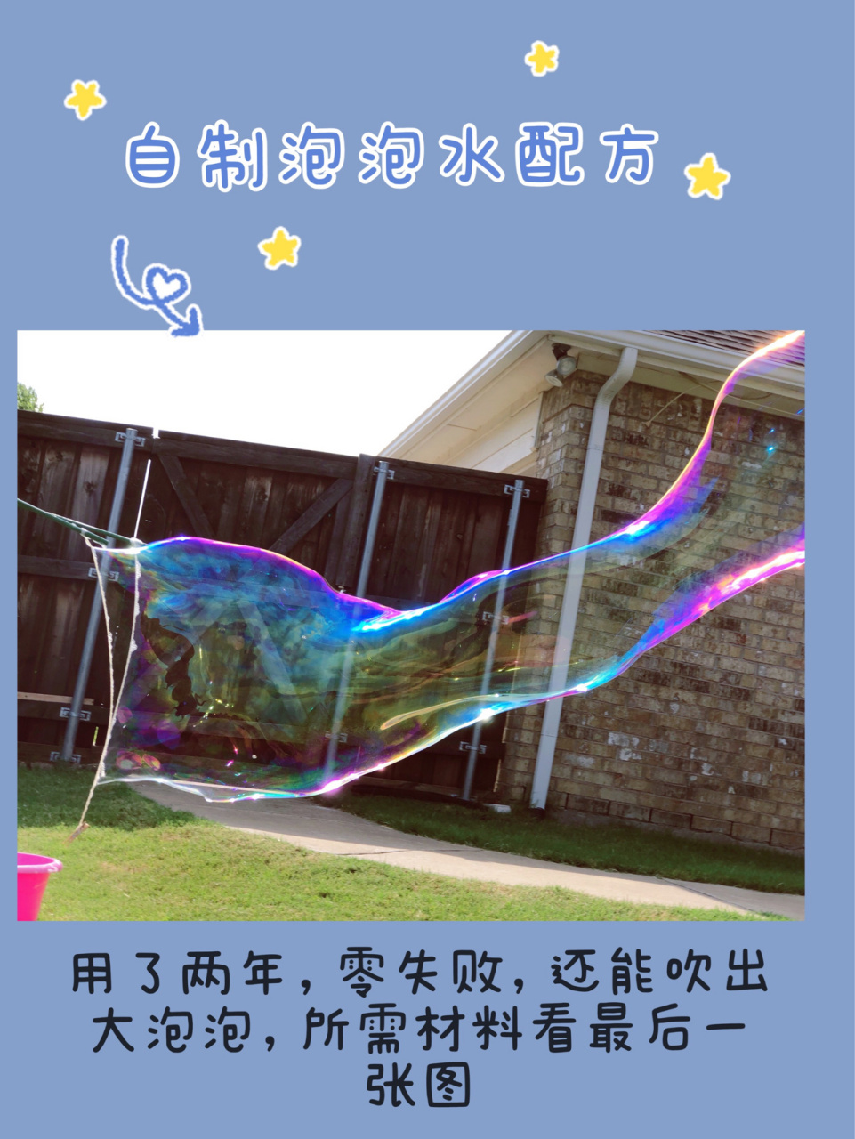 零失败自制泡泡水配方,吹出无敌大泡泡 自制泡泡水有很多方法.