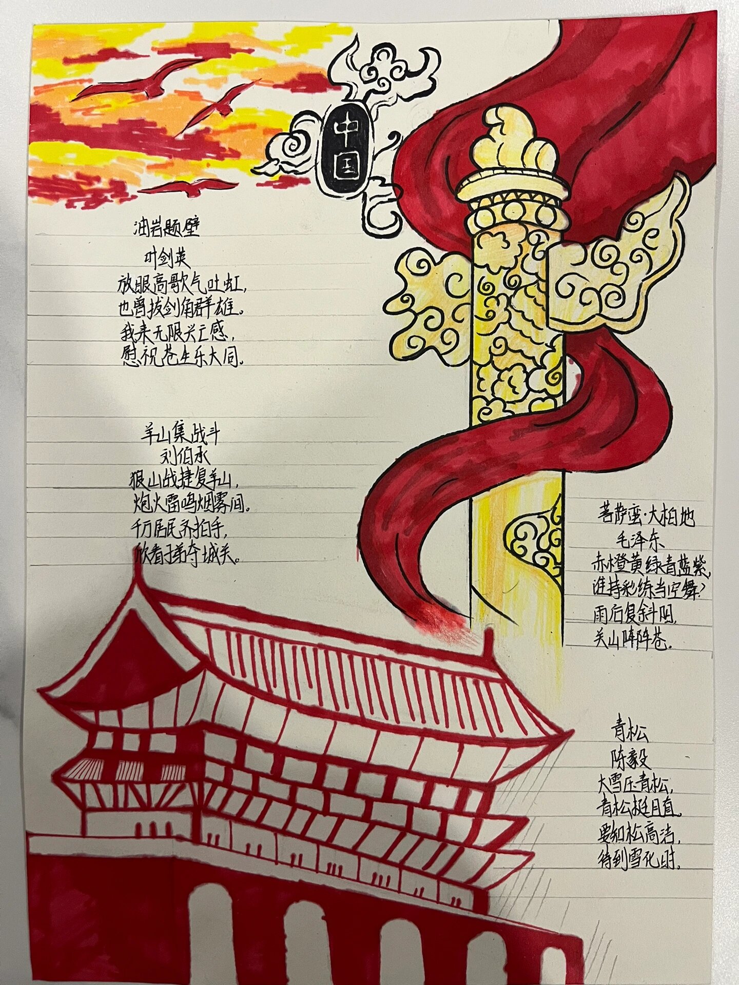 语文六下红色诗词手抄报