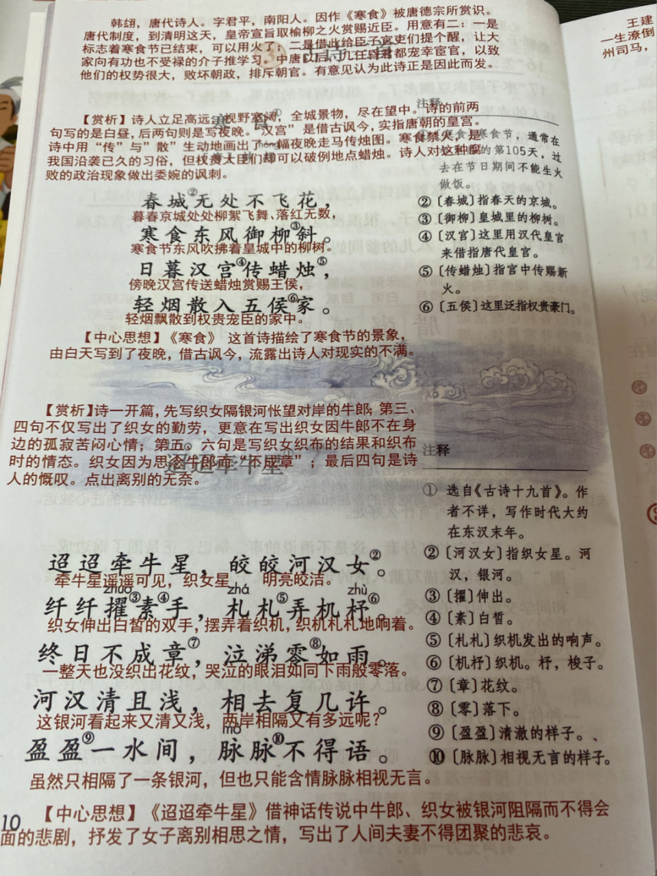 「课堂笔记」六下语文3《古诗三首》 1,《寒食》这首诗写的是怎样的