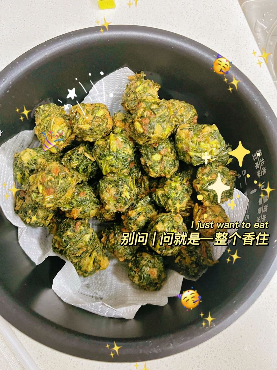 炸柳蒿芽丸子02 到了吃柳蒿芽的季节啦!