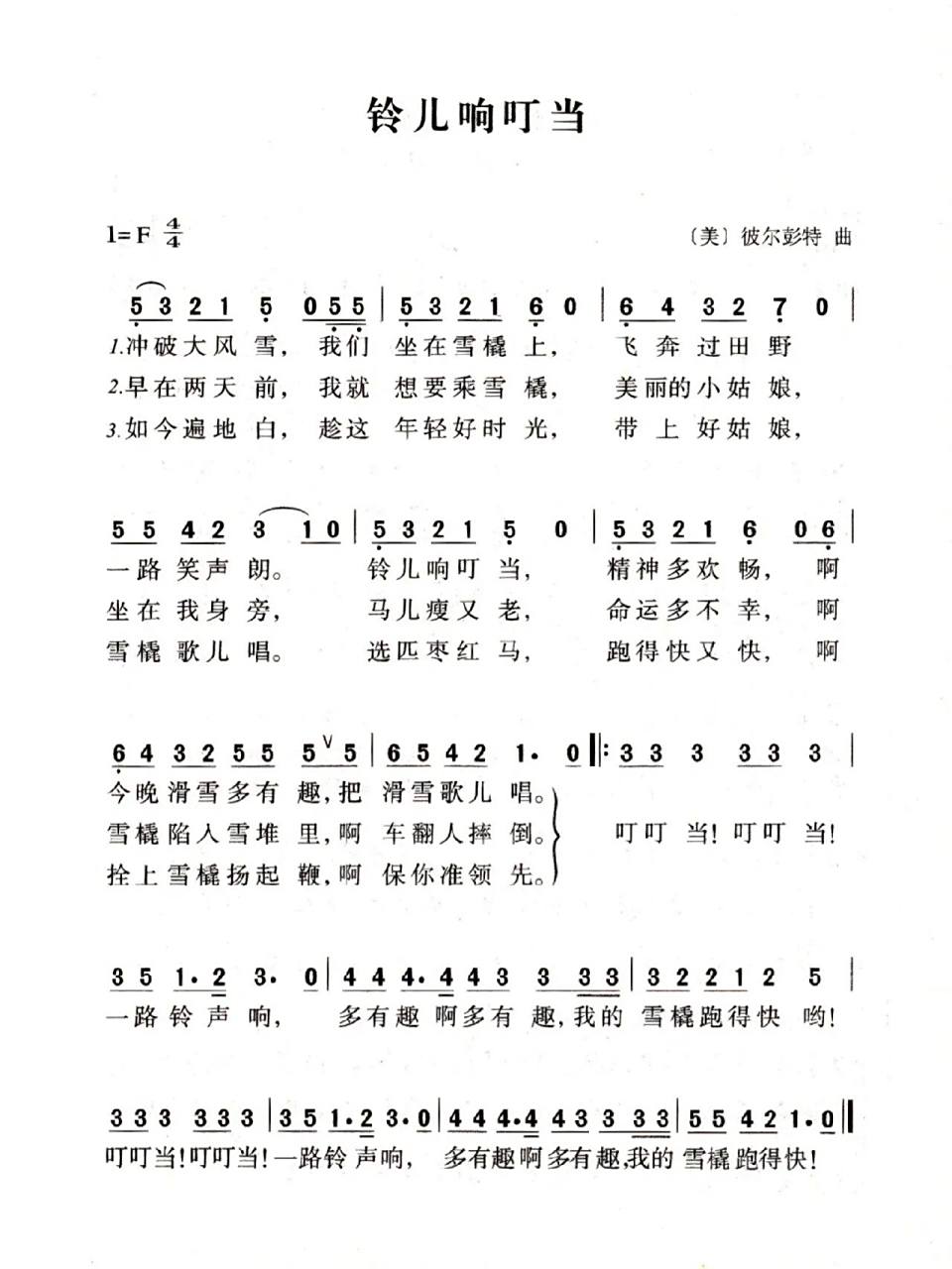 《铃儿响叮当》90简谱