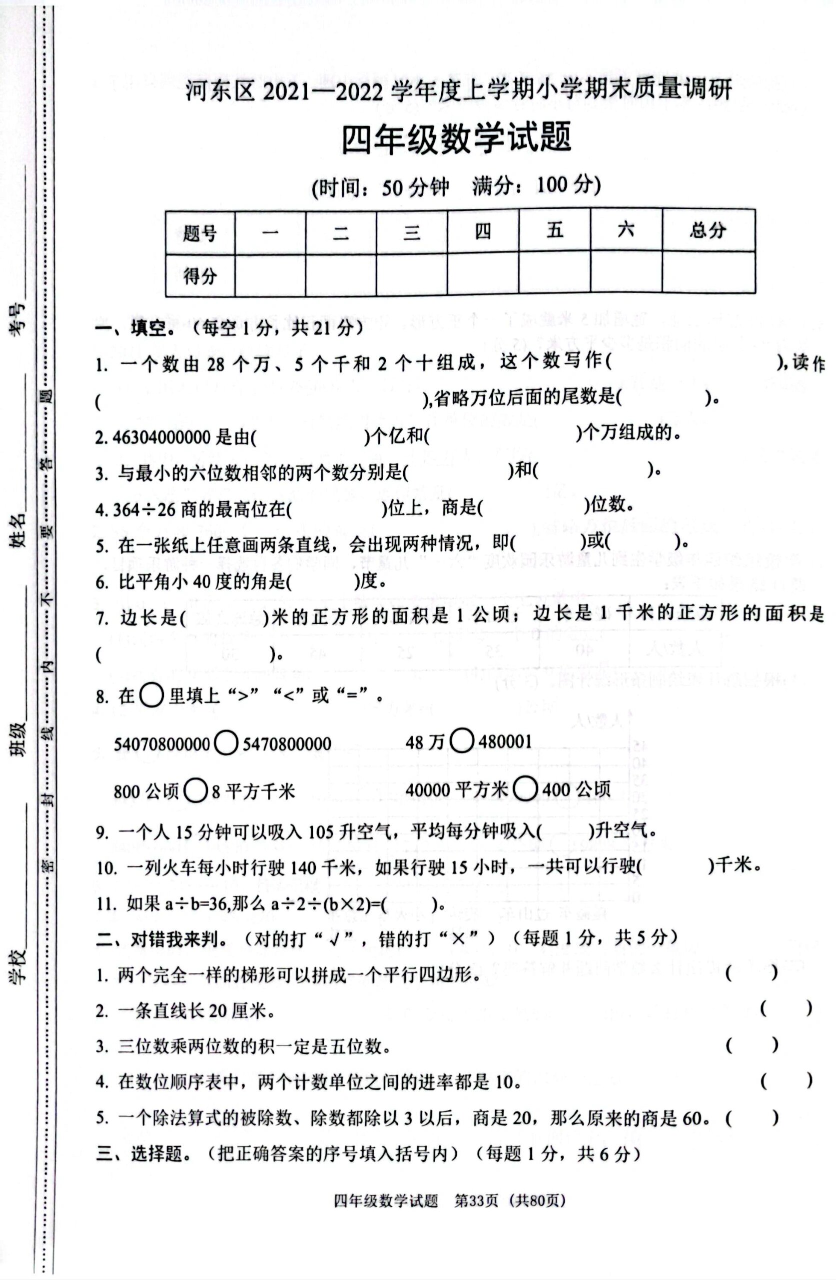 四年级 期末考试数学图片