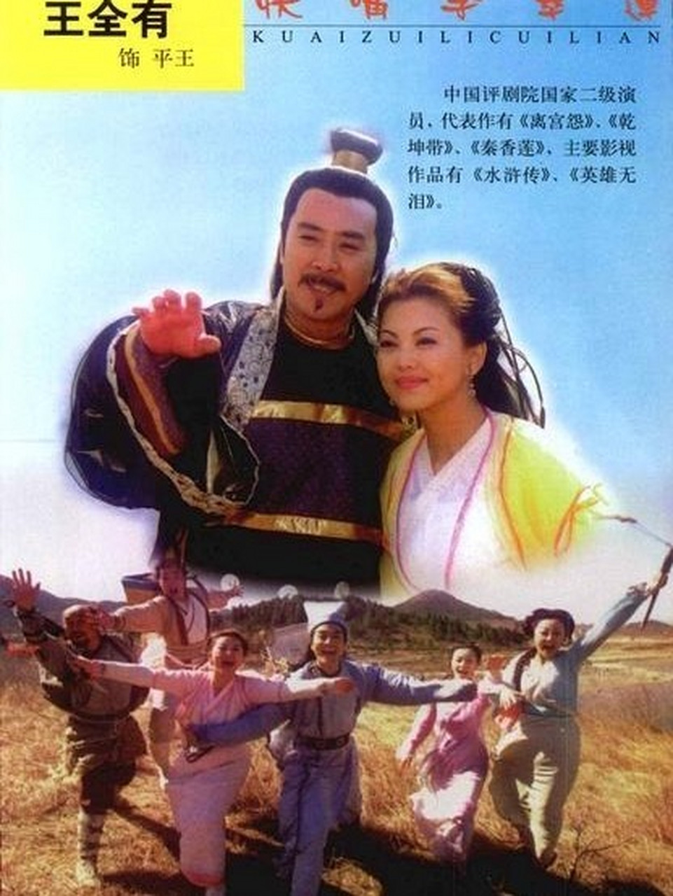 电视剧《快嘴李翠莲》,李湘主演 电视剧《快嘴李翠莲》,李湘主演