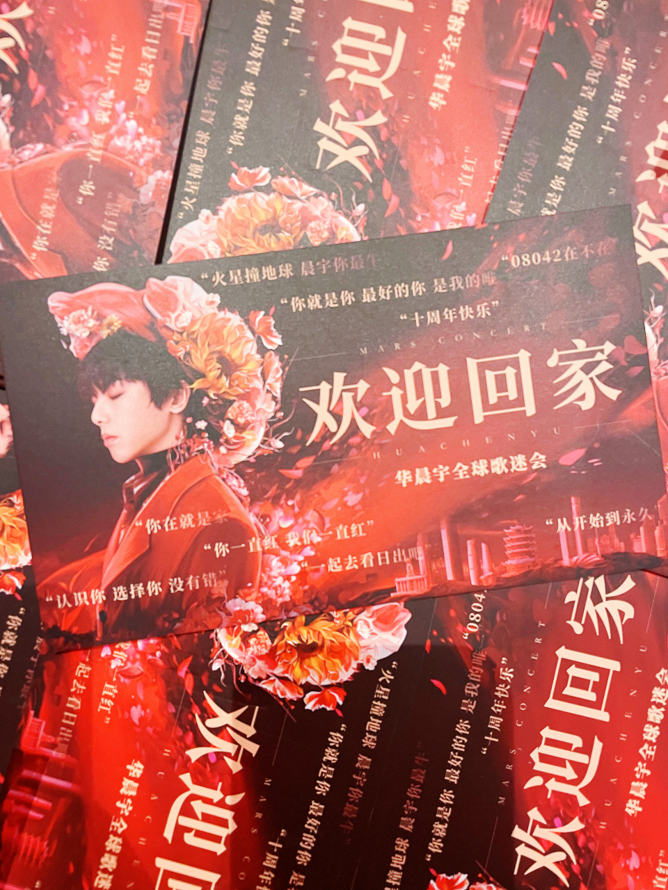 华晨宇# 小歌在东门欢迎回家处,火姐们来领回家红包啦!