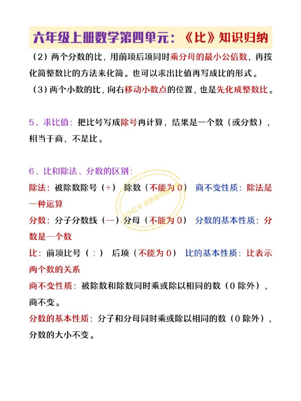 六年级上册数学《比》知识点归纳 六年级上册数学《比》知识点归纳