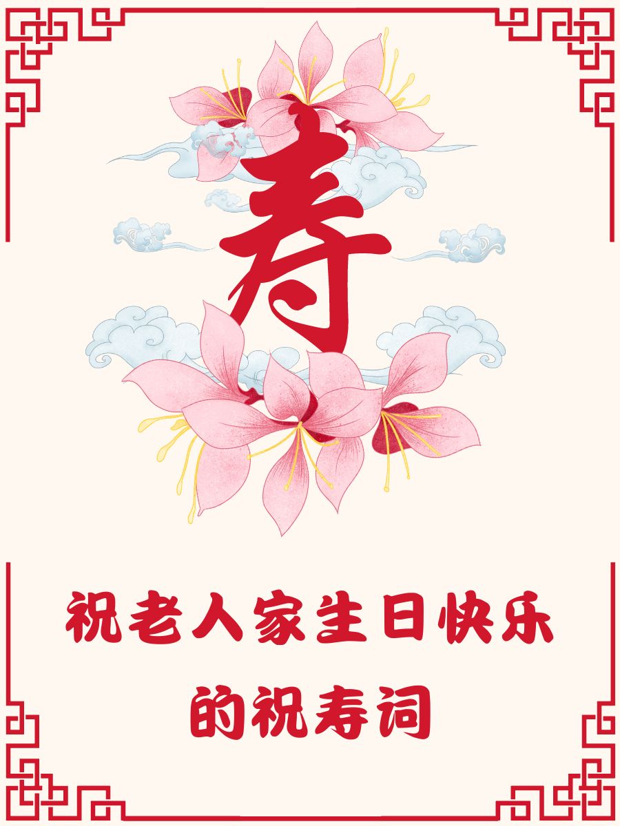 老人生日快乐表情包图片