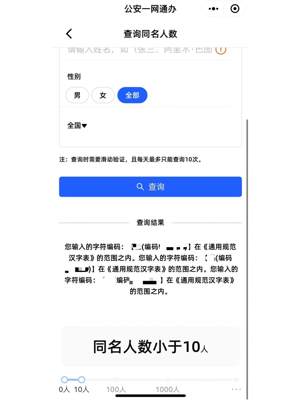 快来查查同名同姓的人数93 真是被取了个独特的名字呢 查询路径:vx