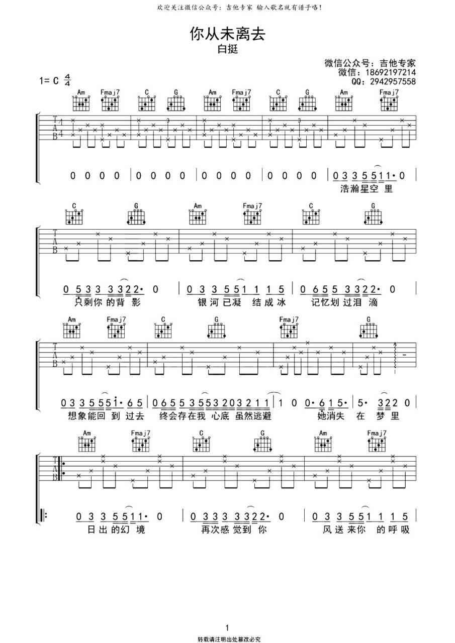 你从未离去,吉他谱 不夹变调夹哦