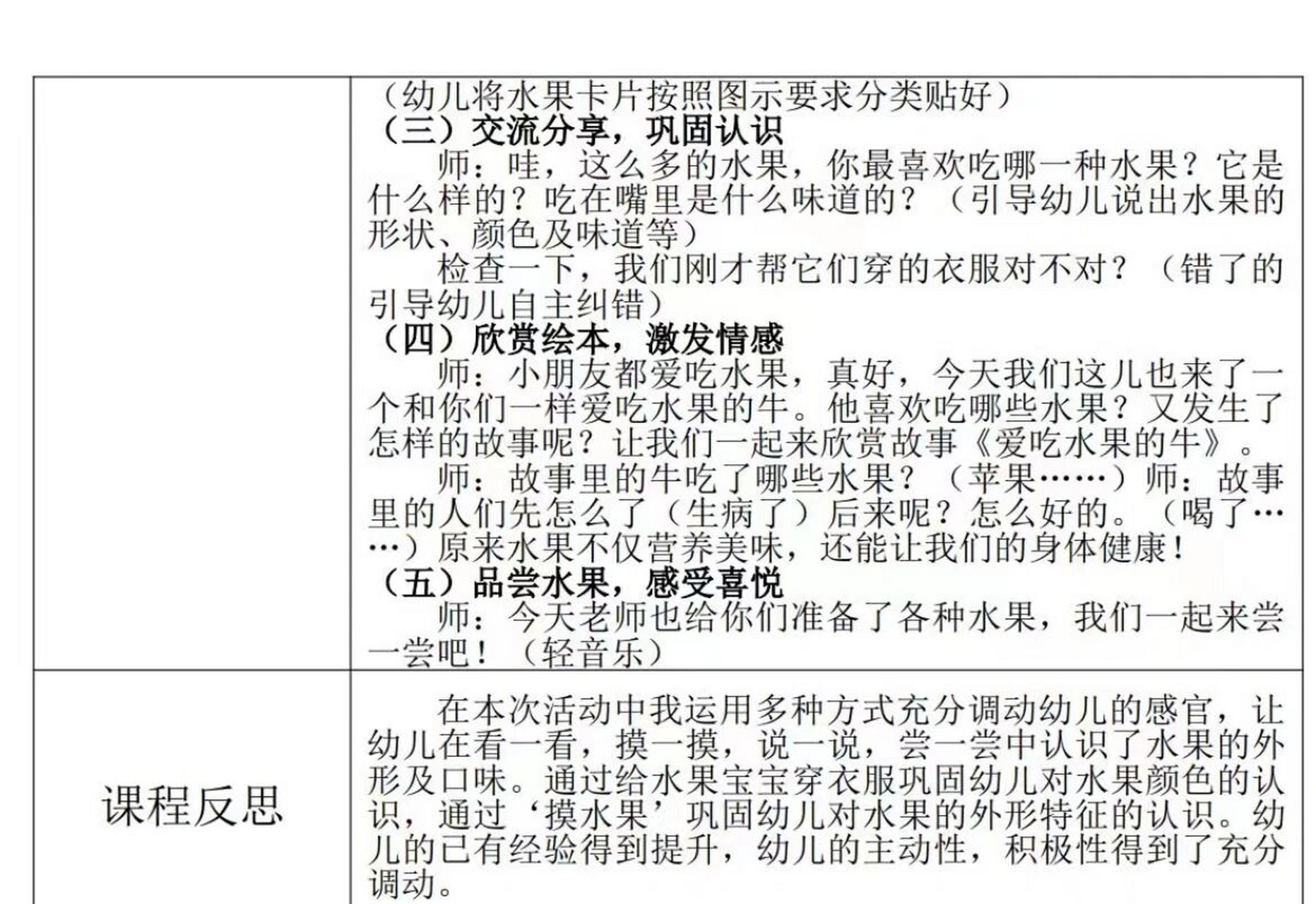 97幼儿园小班科学教案《水果乐》 96活动目标: 11566能用多种