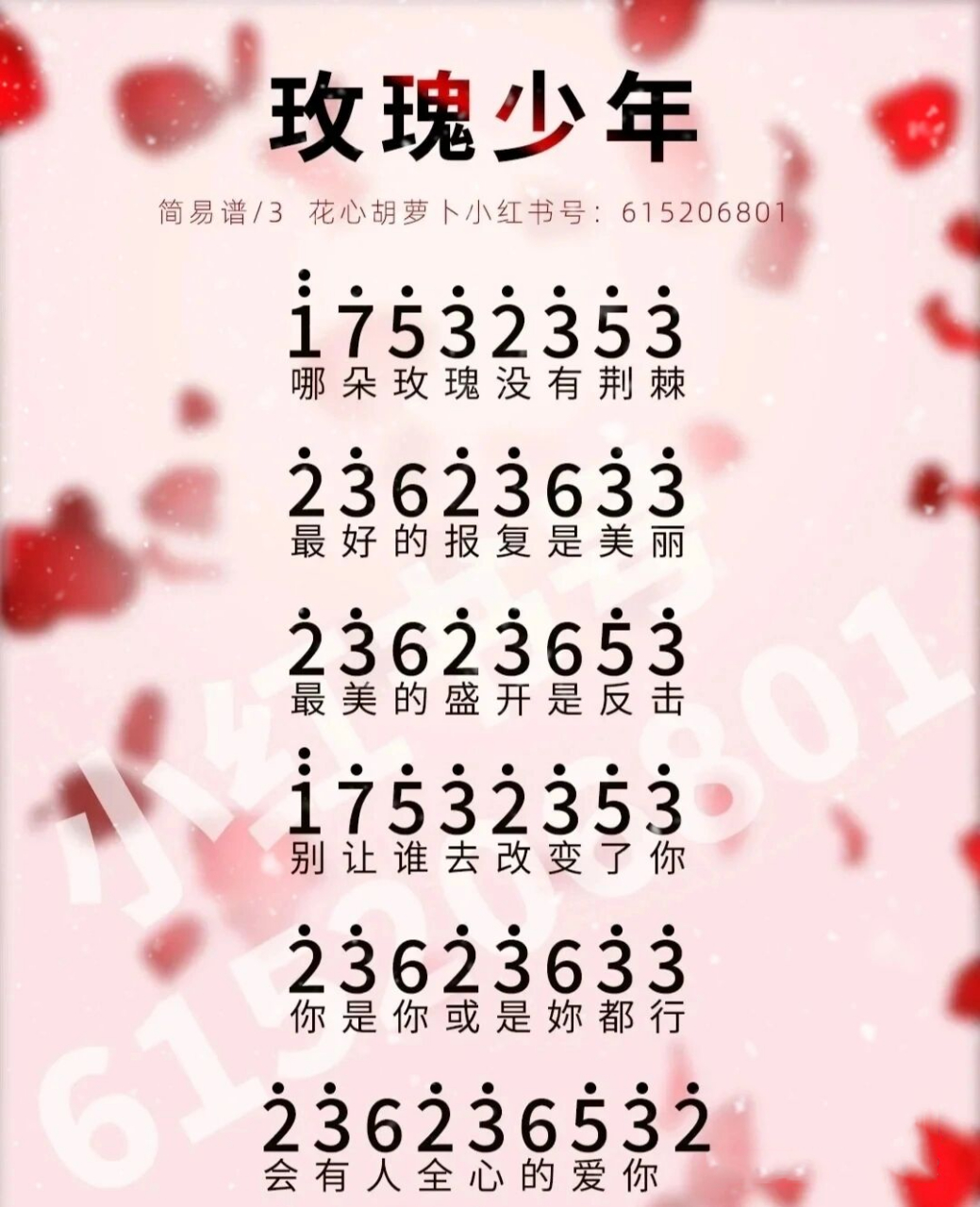 来个口风琴琴谱