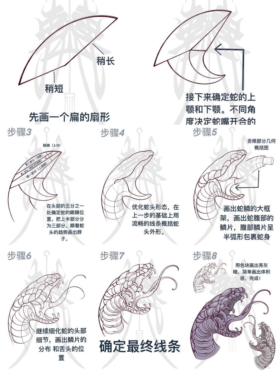 大家期待的蛇绘画教程更新了! 更加细致的教程 全是干货,一步一图.