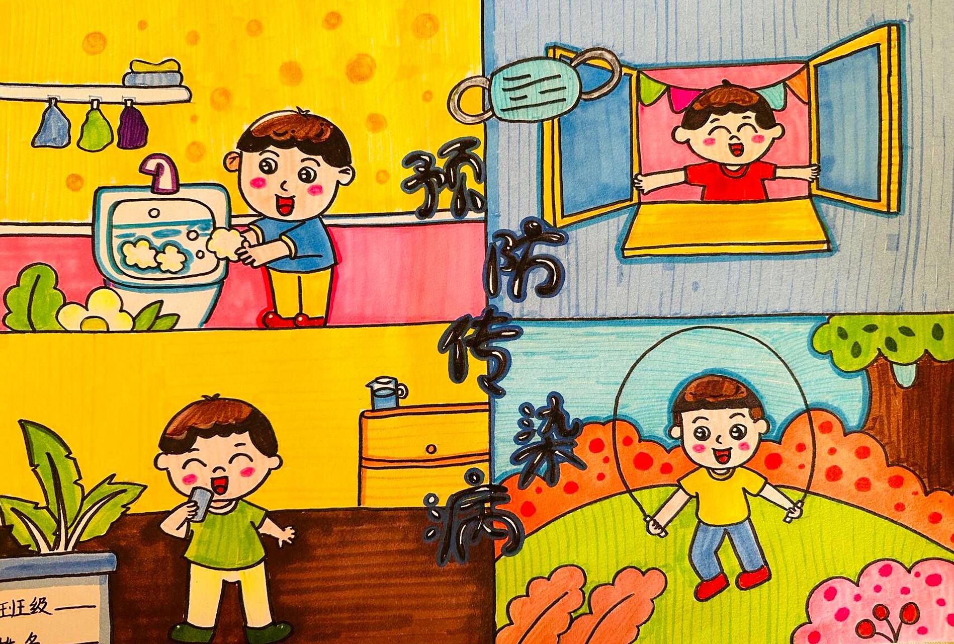 预防传染病主题绘画