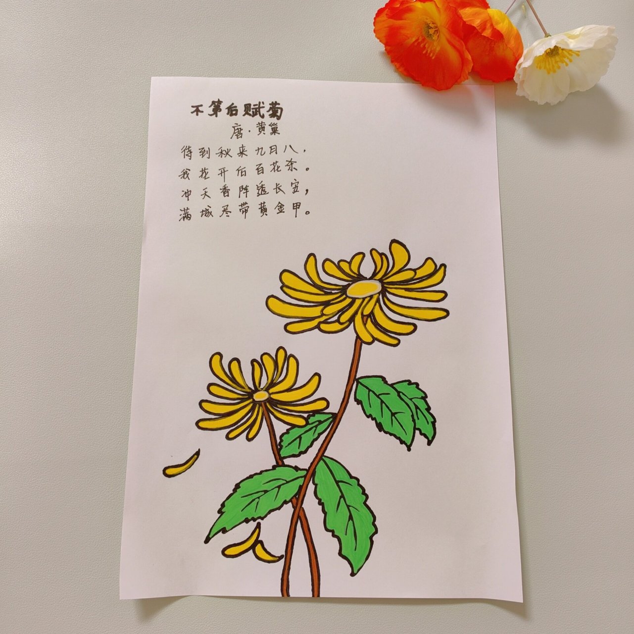 古诗词配画《不第后赋菊》 待到秋来九月八,我花开后百花杀.