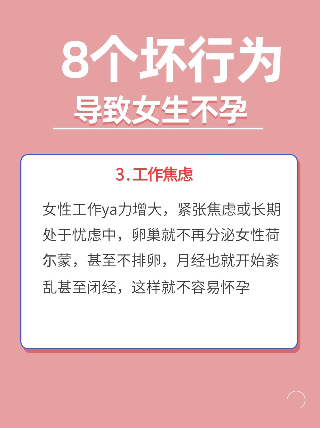 女性不孕被引发的原因是多种多样的,而不良生活行为造成的女性不孕