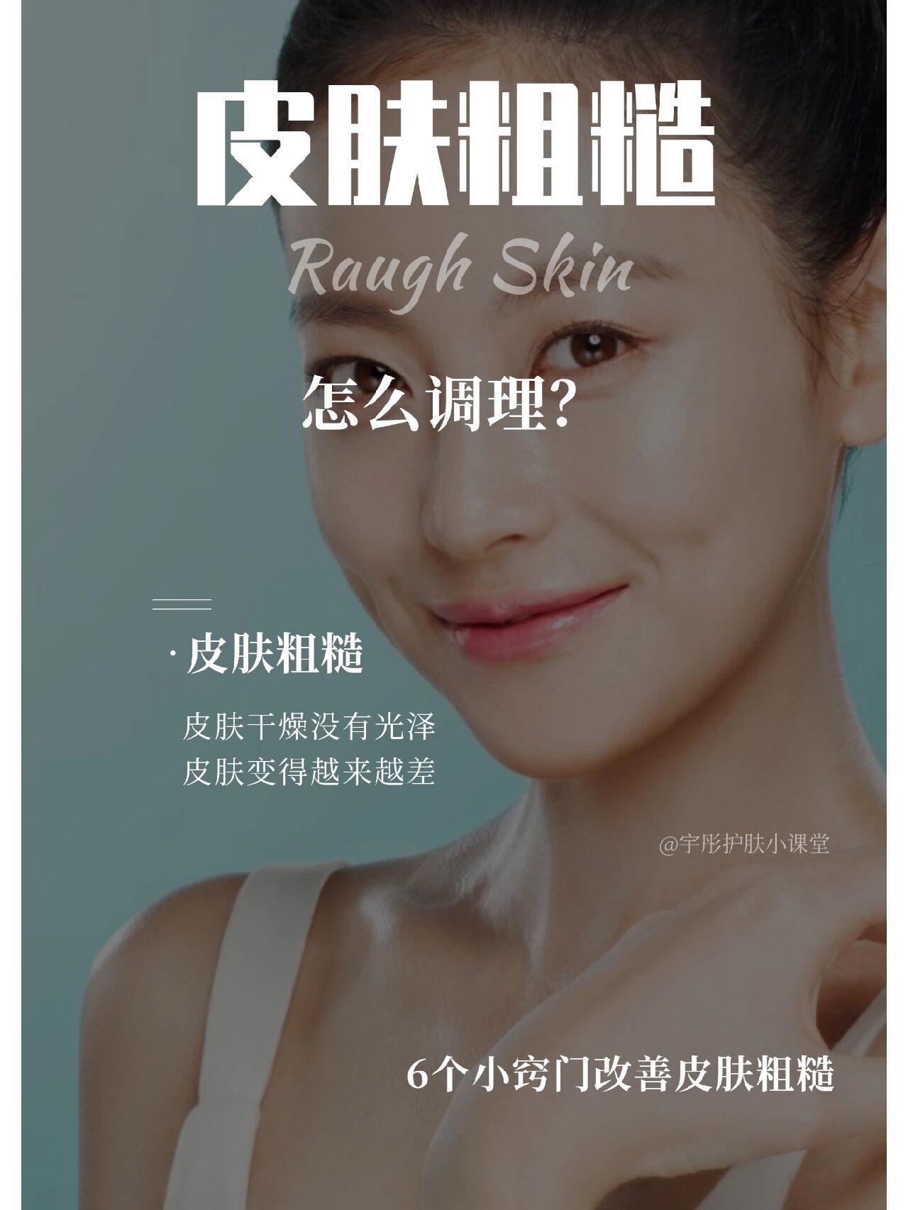 皮肤粗糙怎么调理716个小窍门改善皮肤粗糙 05皮肤干燥没有光泽