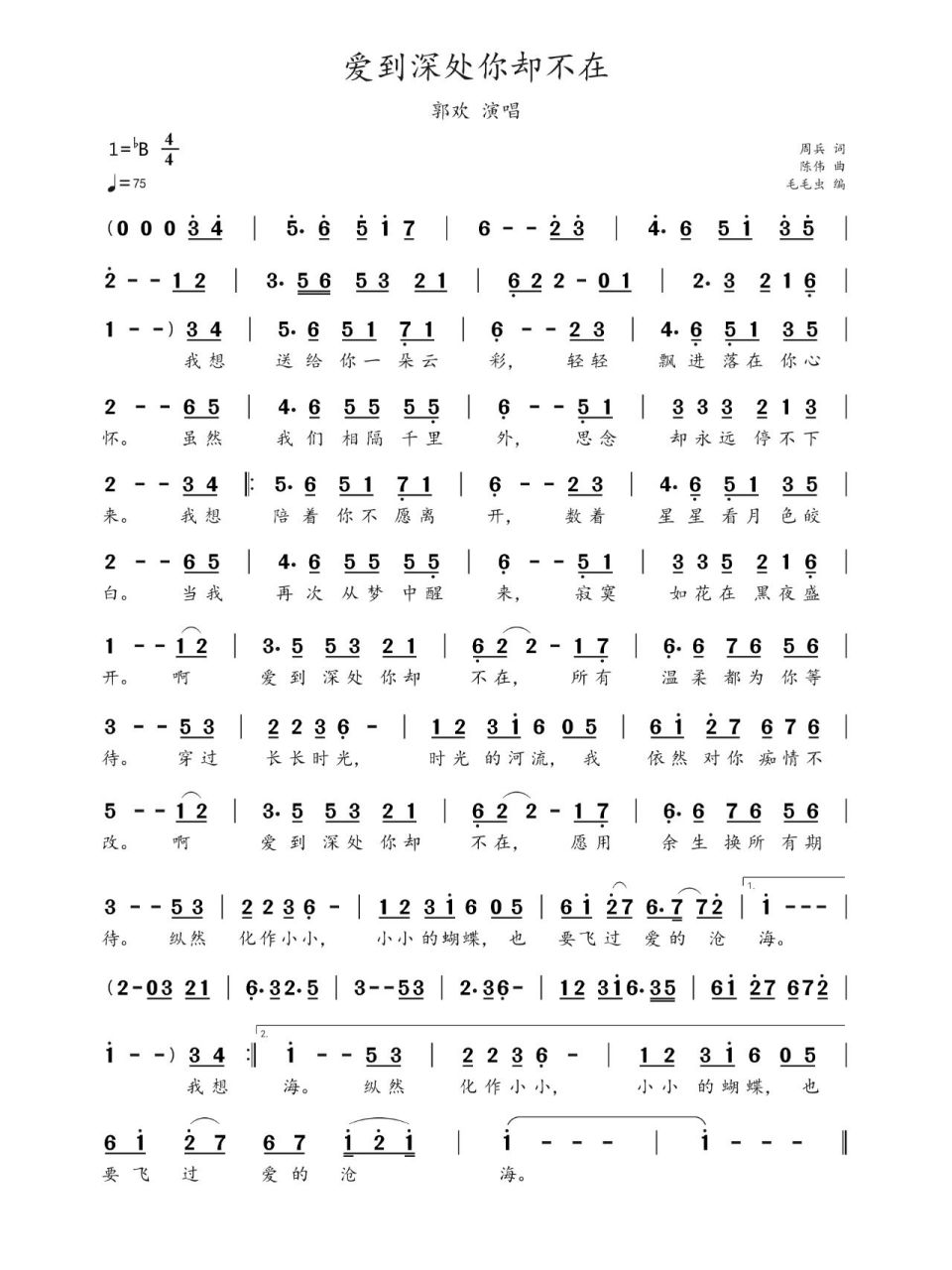 由郭欢演唱,发行于2020年11月26日.0202020202