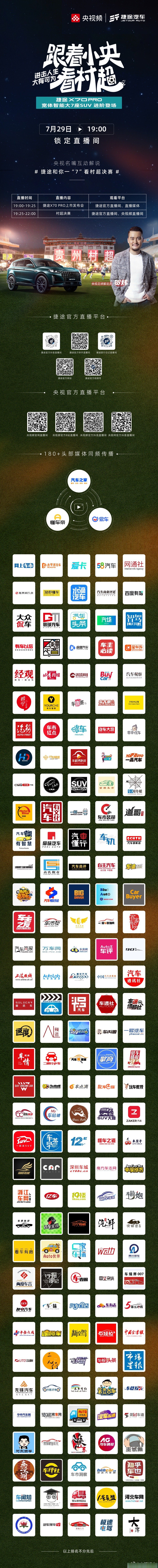 跟着小央看村超 这场村超"大"不同 7月29日19:00锁定直播间 捷途x70