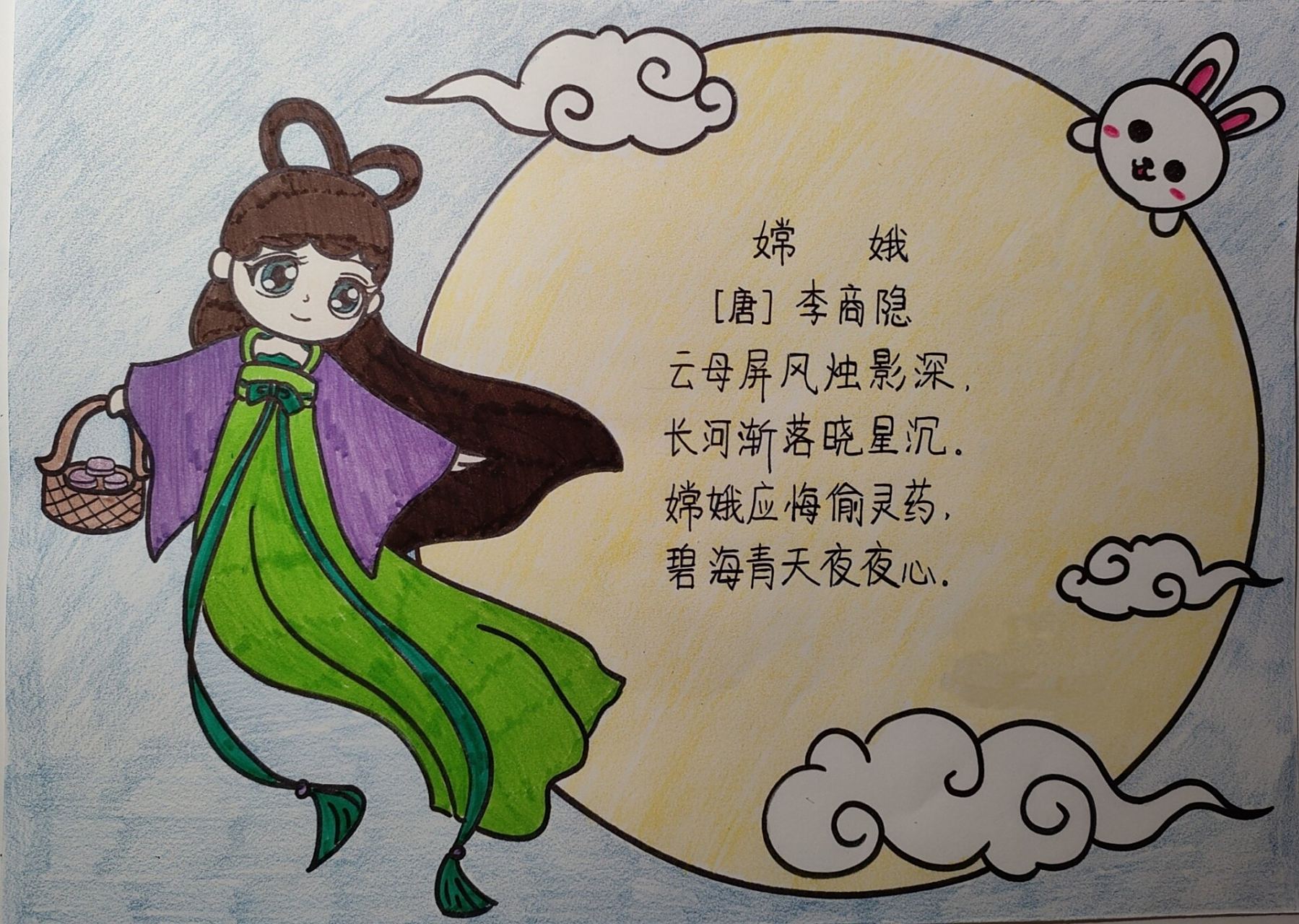 古诗配画 《嫦娥》