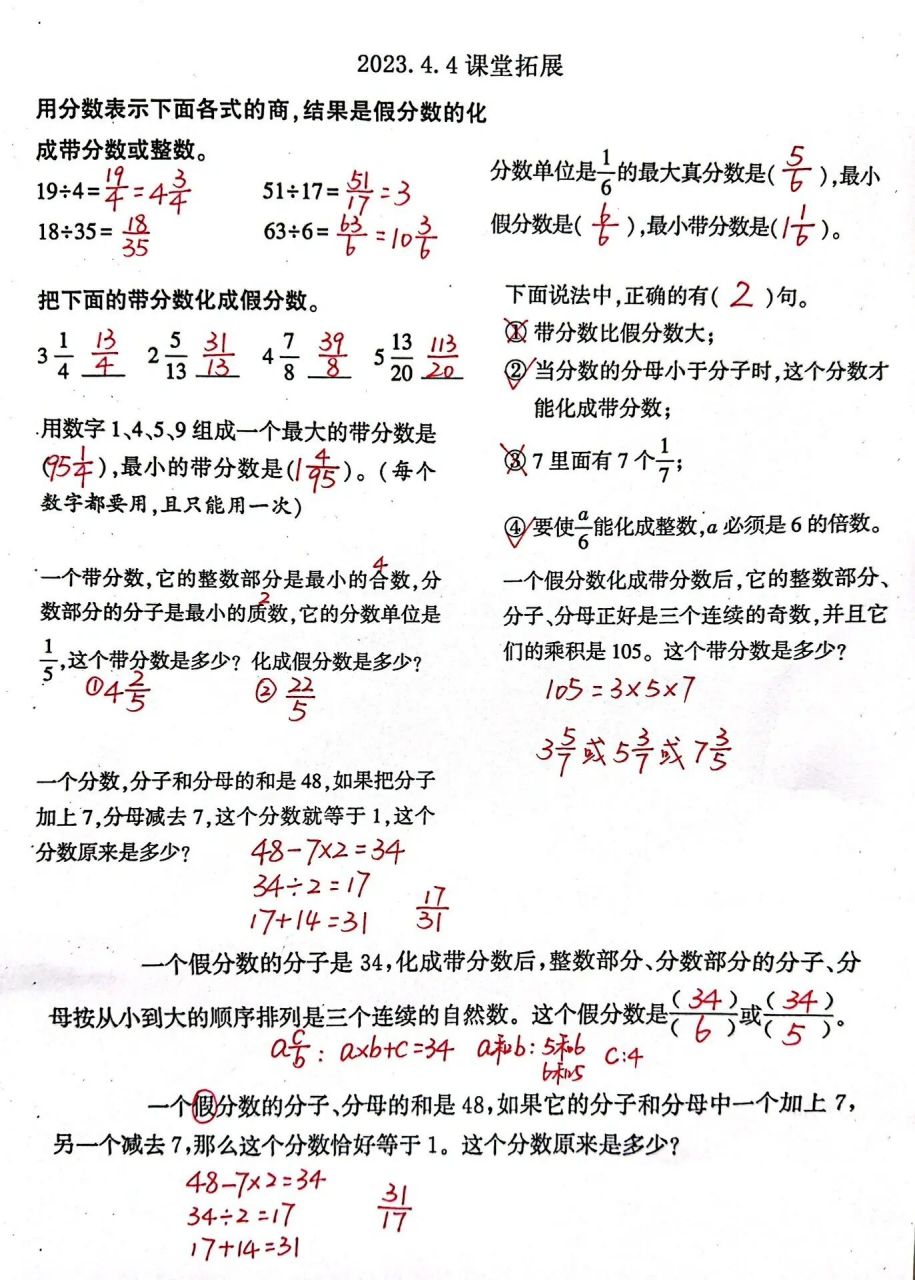 苏教版数学五下第四单元《假分数化带分数》