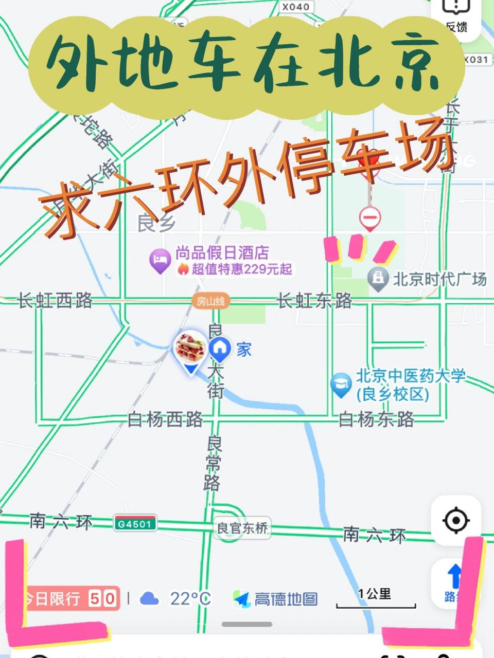 北京良乡地图图片