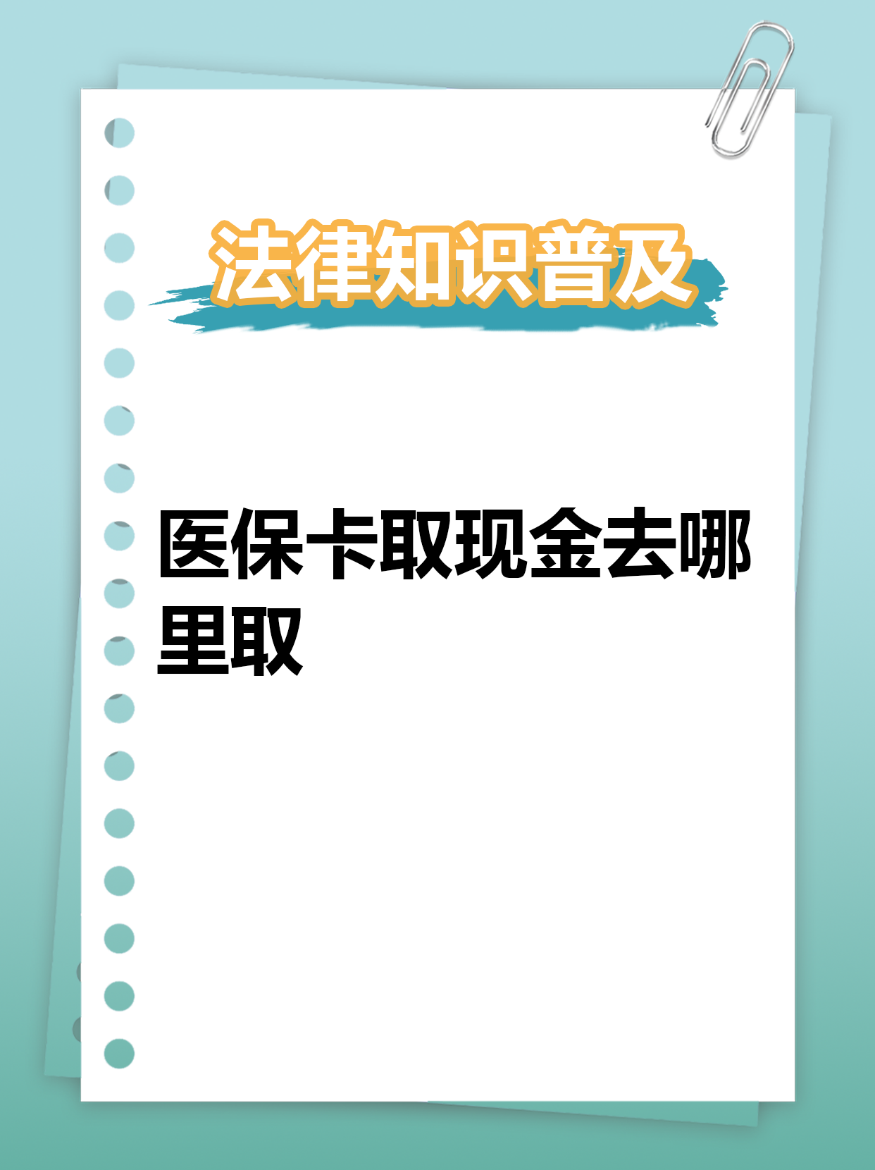 最新的为什么尽量别用医保卡里的钱方法分享(医保卡的钱转入微信余额教程)
