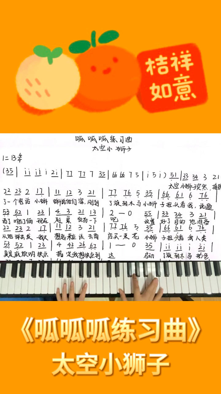 儿歌弹唱《呱呱呱进行曲》 太空小狮子      儿歌《呱呱呱进行曲》