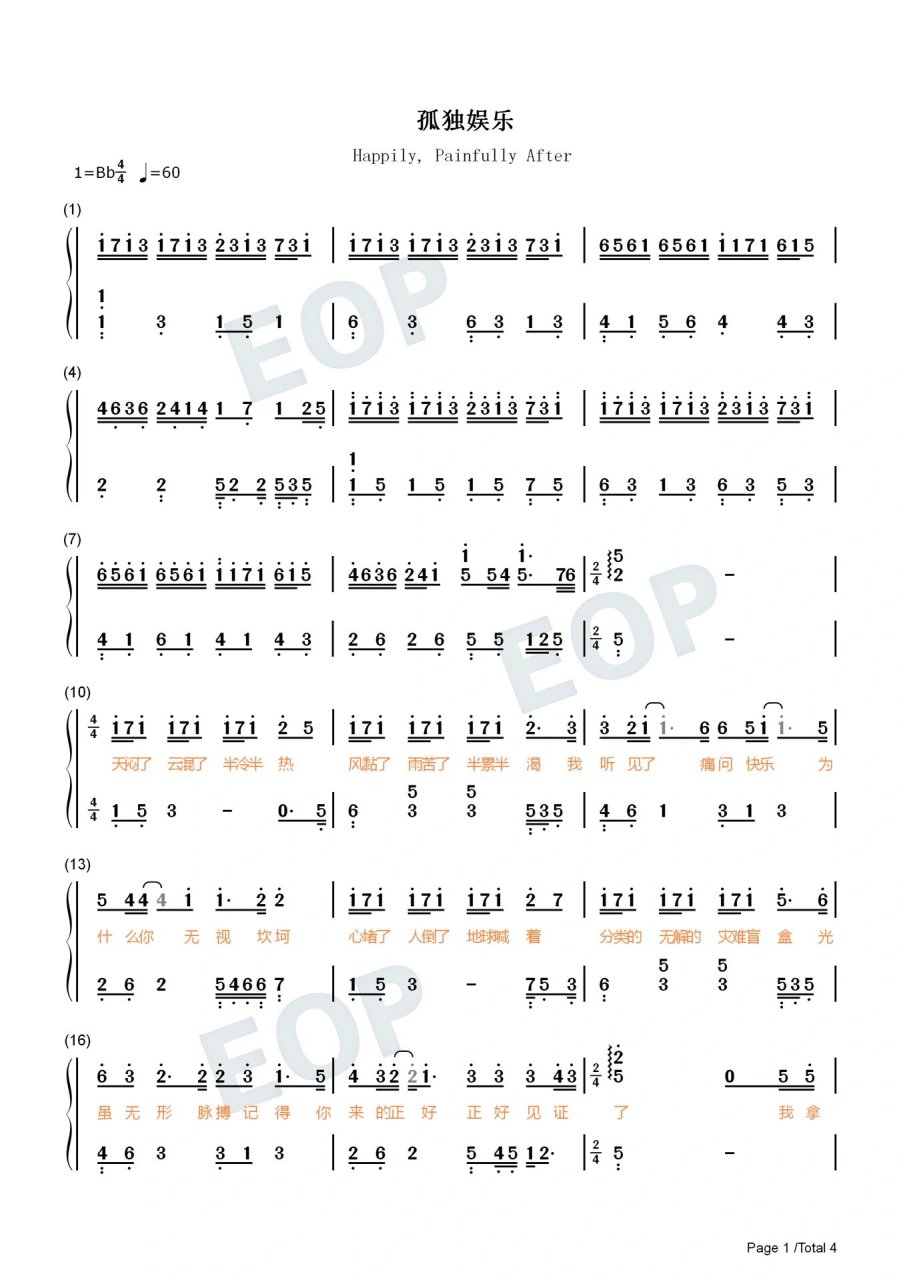 《孤独娱乐》林俊杰简谱钢琴双手曲谱