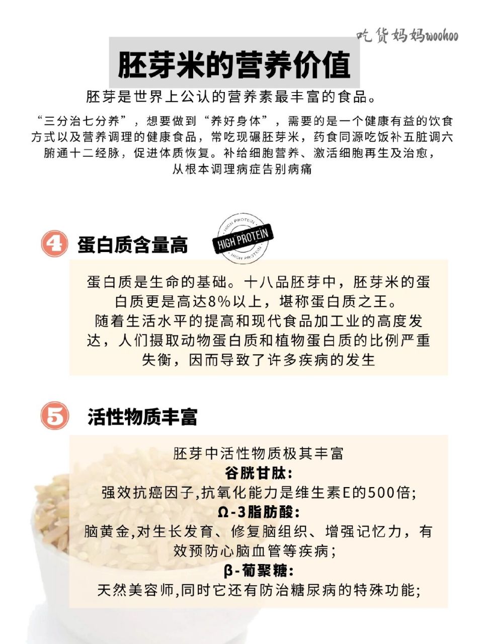 它的种类甚多,最近又以好处多多的「胚芽米」广受大家提倡和喜爱; 吃