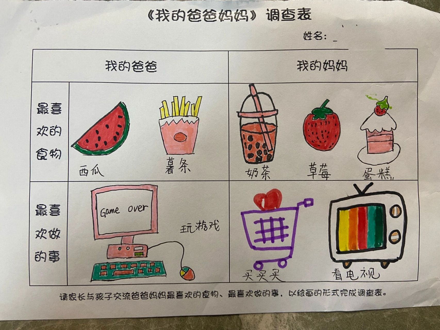 我的爸爸妈妈幼儿园调查表 我的爸爸妈妈幼儿园调查表