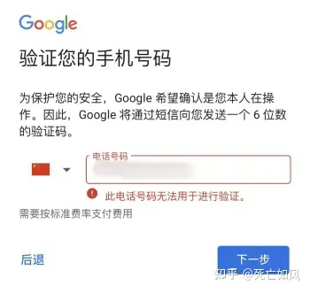谷歌账号注册手机验证码收不到