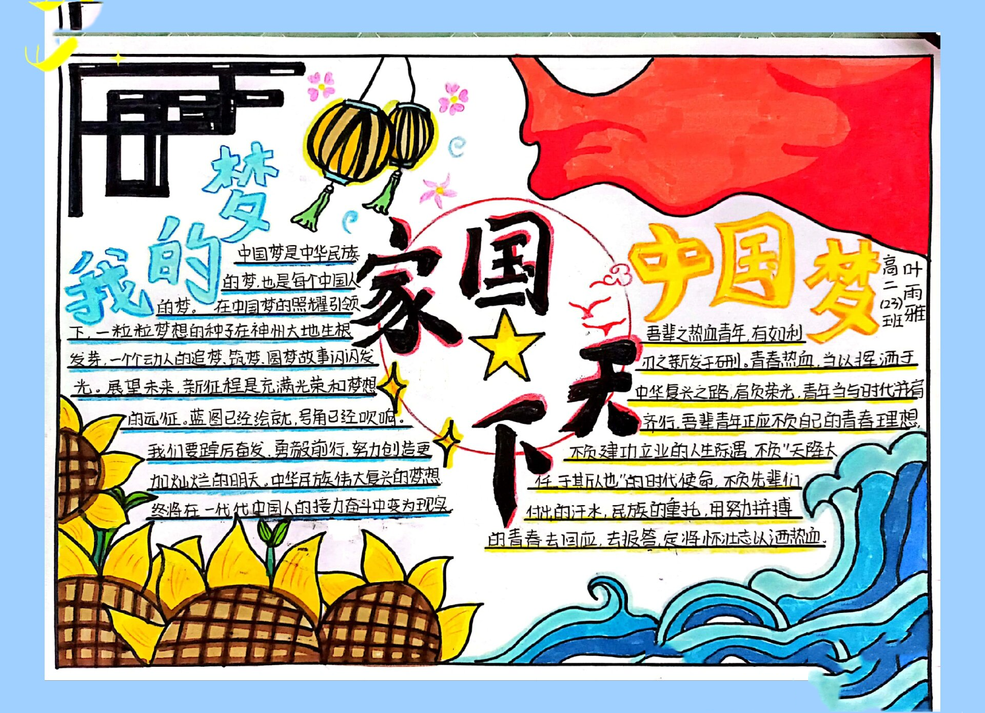 家国天下手抄报