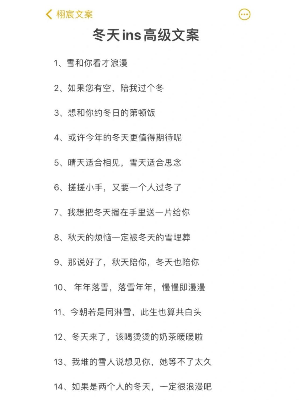 每日文案|冬天ins高级感文案 1,雪和你看才浪漫 2,如果您有空,陪我过