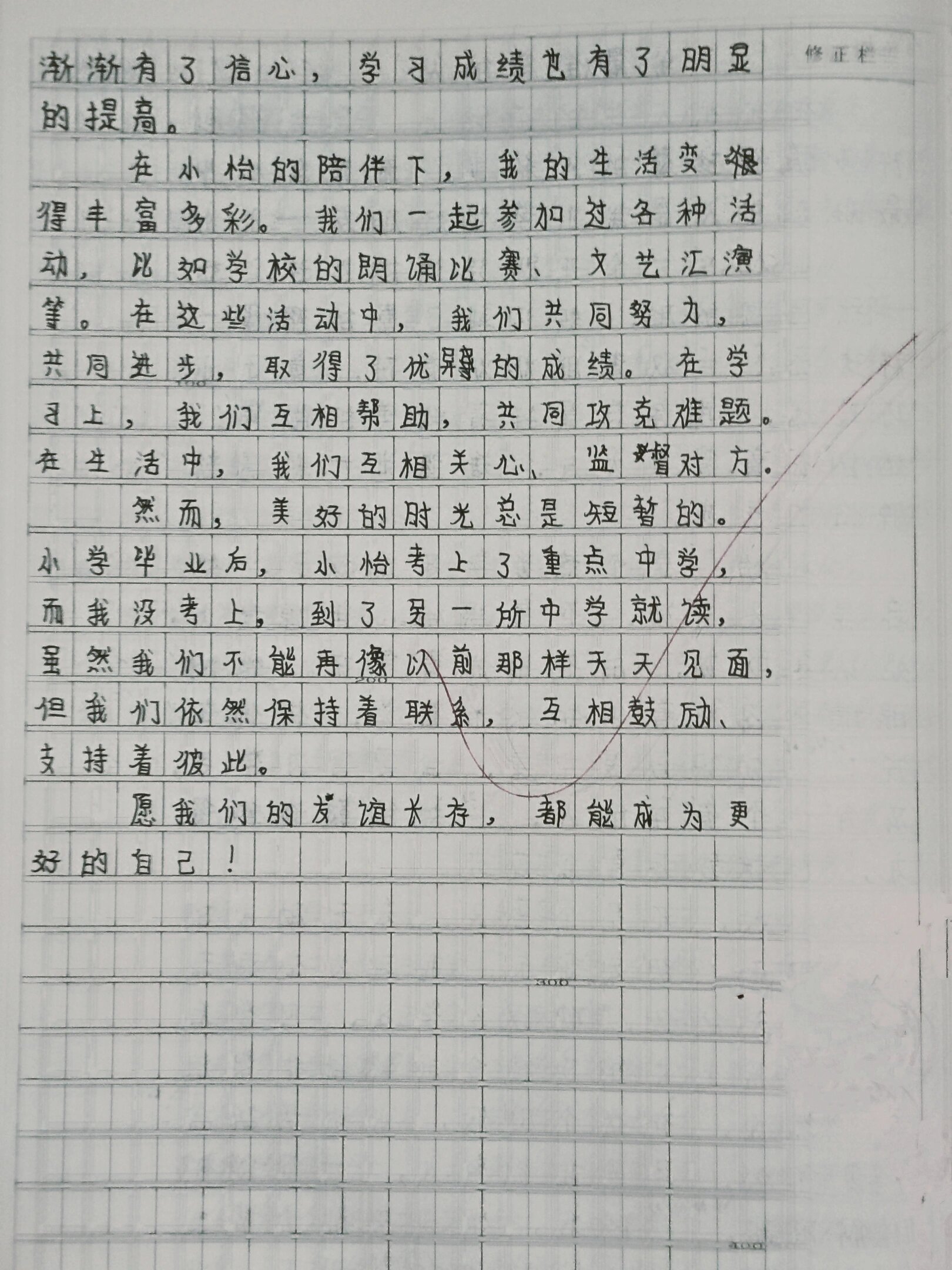 难忘的一个人400字作文图片