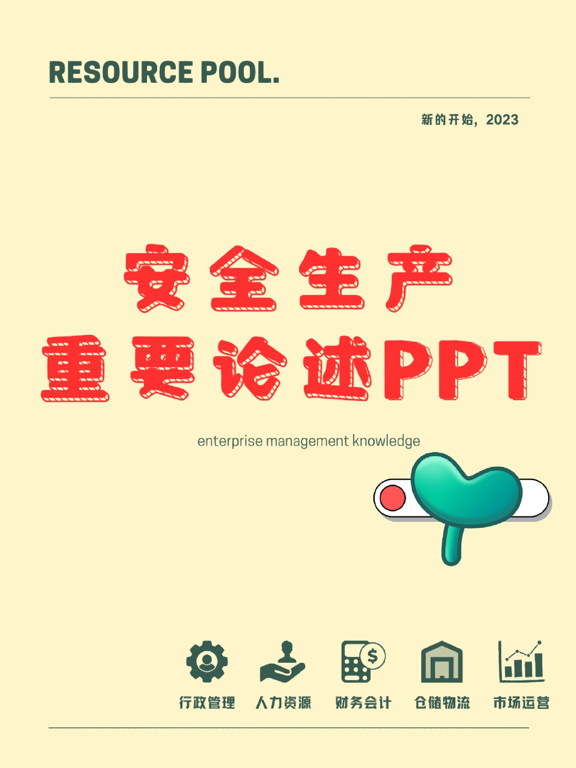 企业安全生产重要论述ppt模板