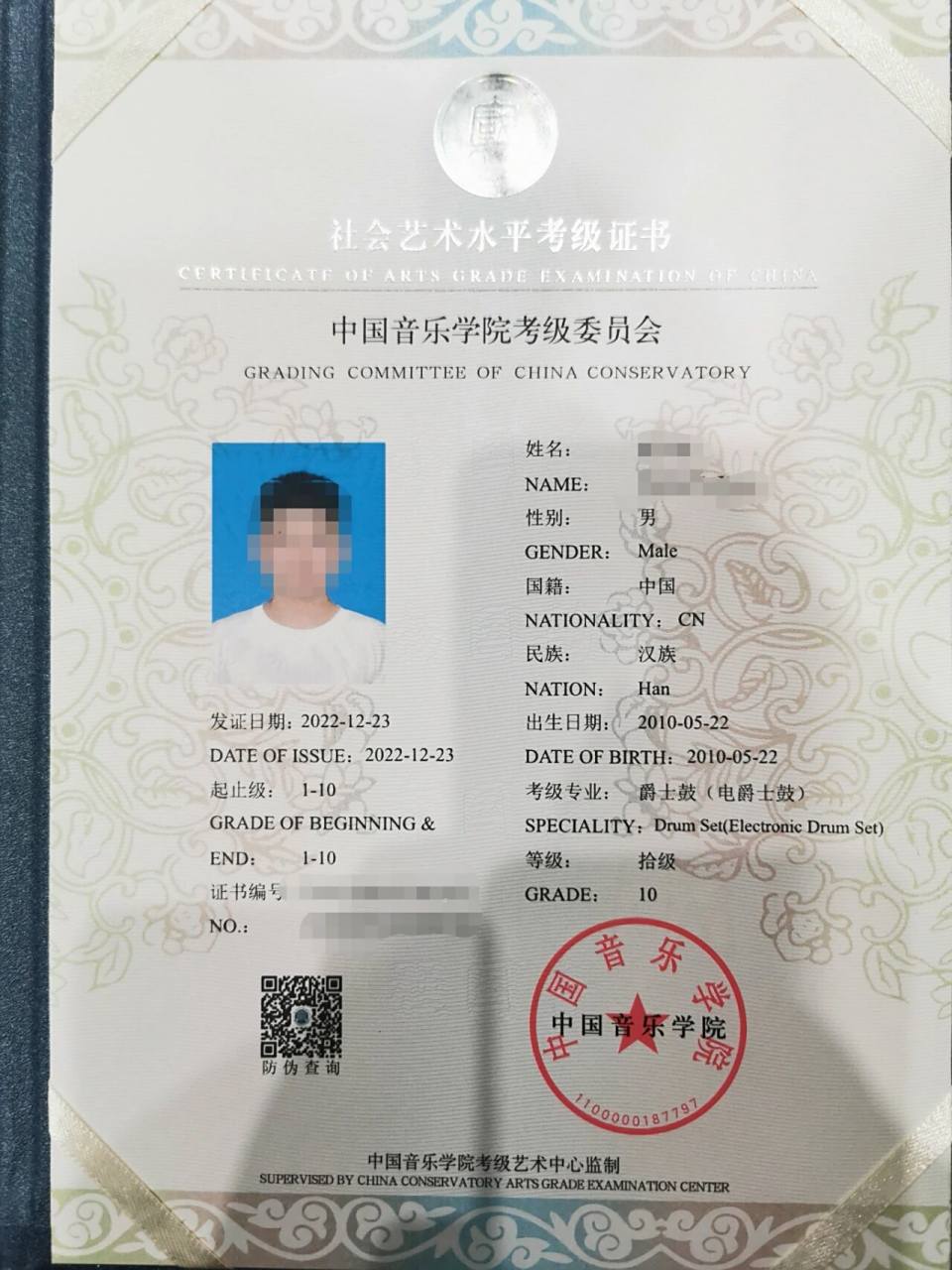 架子鼓十级证书终于拿到了 0699恭喜孩儿们,今天看到你们拿到十级