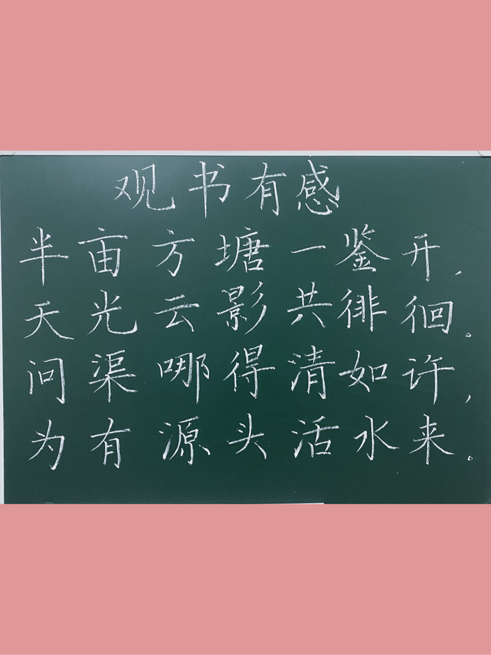 简单的粉笔字板书图片图片