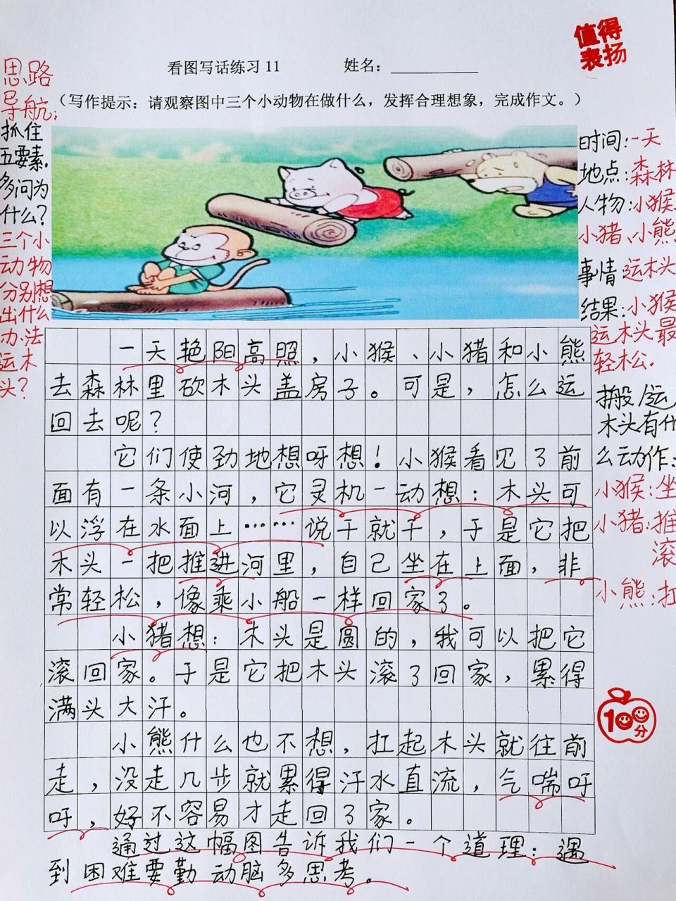 看图写话|运木头0199 思路导航: 时间:一天94 地点:森林里99