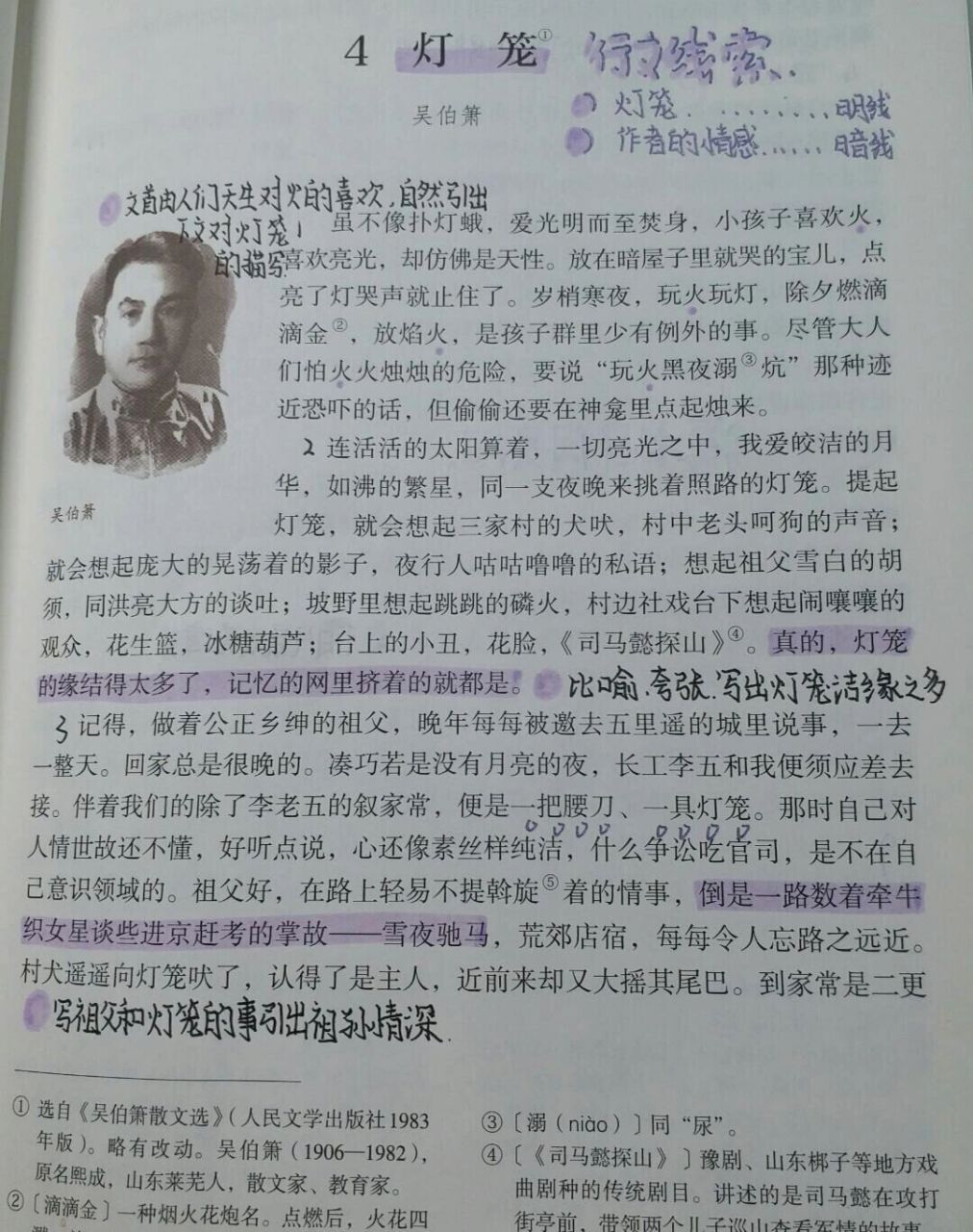 八年级下册语文4课《灯笼》课文笔记手写版 及课后生字词拼音 翻译.