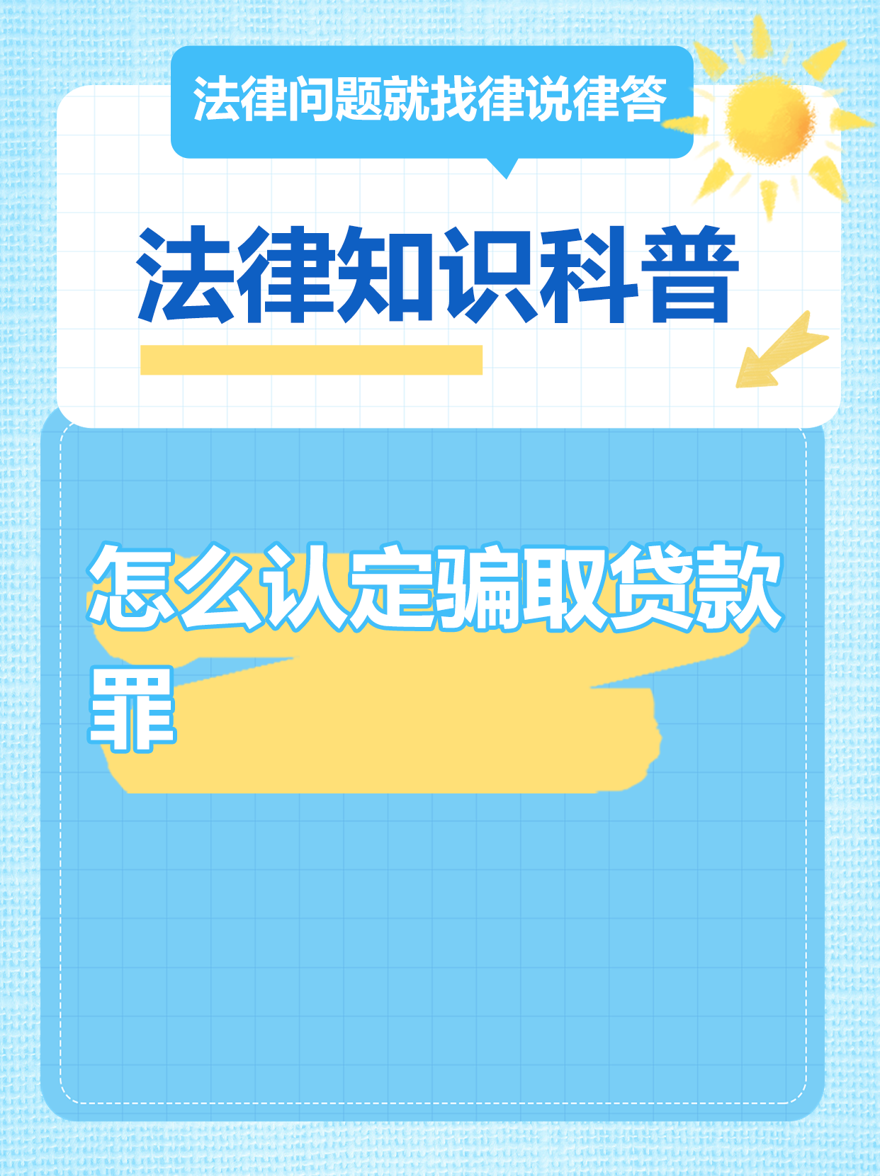 网贷怎么样属于骗贷(网贷怎么样属于骗贷呢)