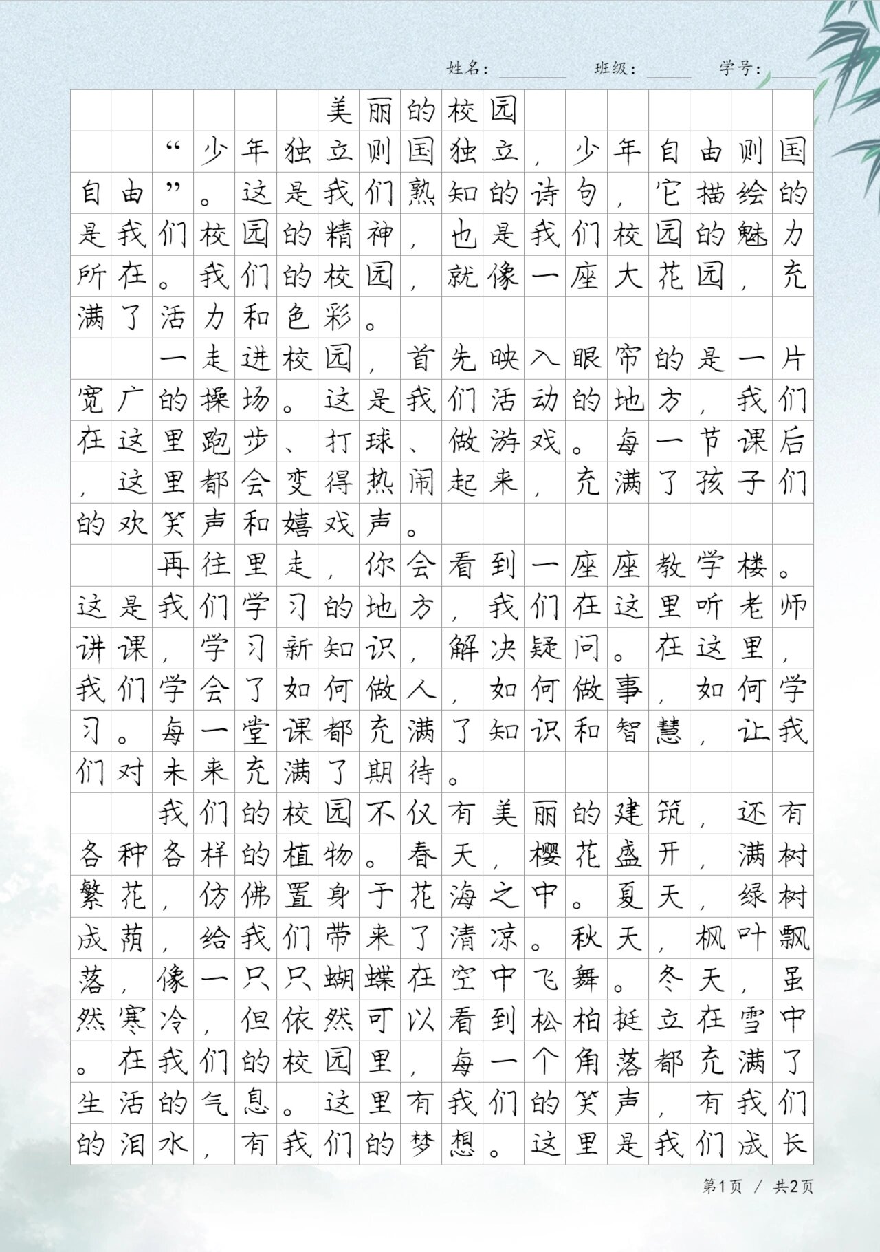 校园收美记