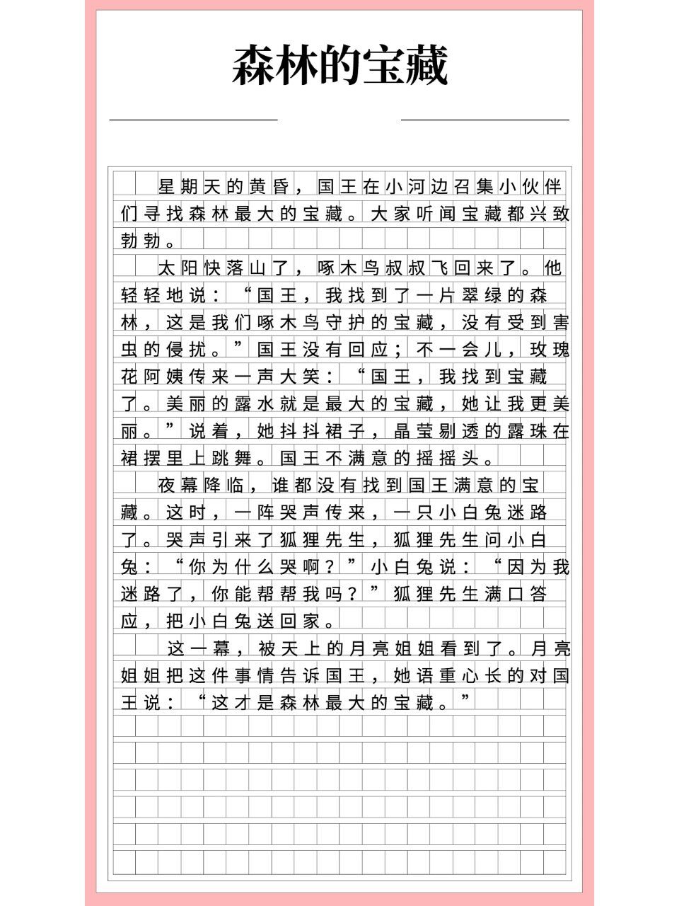 编童话故事#作文【森林的宝藏】 森林的宝藏,续编童话故事 这类题材