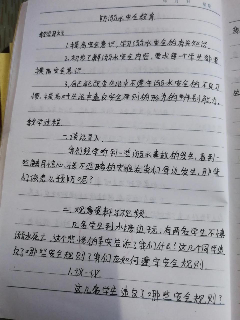 安全教育学习笔记 珍爱生命