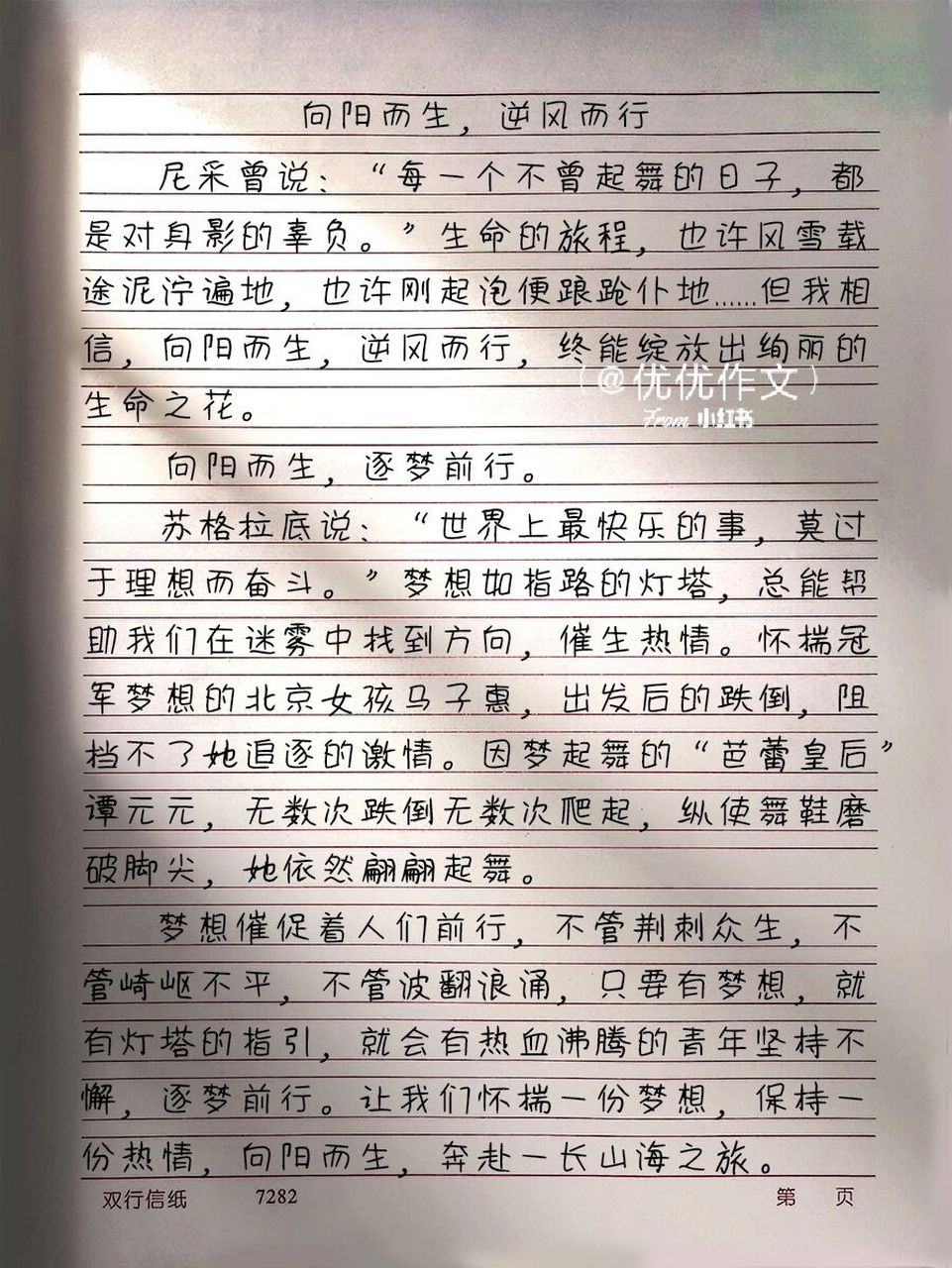 手写摘抄《向阳而生,逆风而行》 [亲吻]我相信,向阳而生,逆风而行的