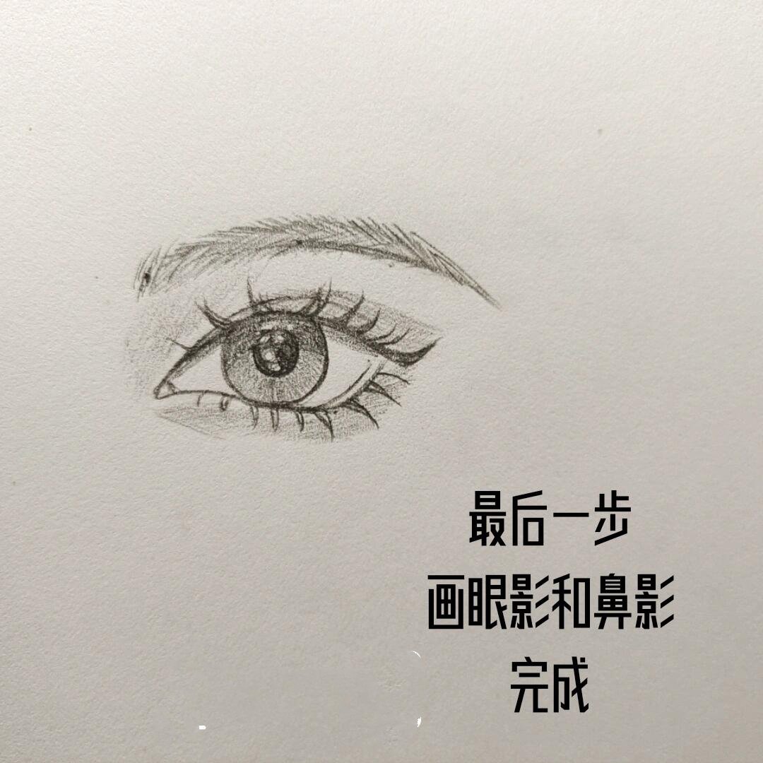 超简单眼睛画法