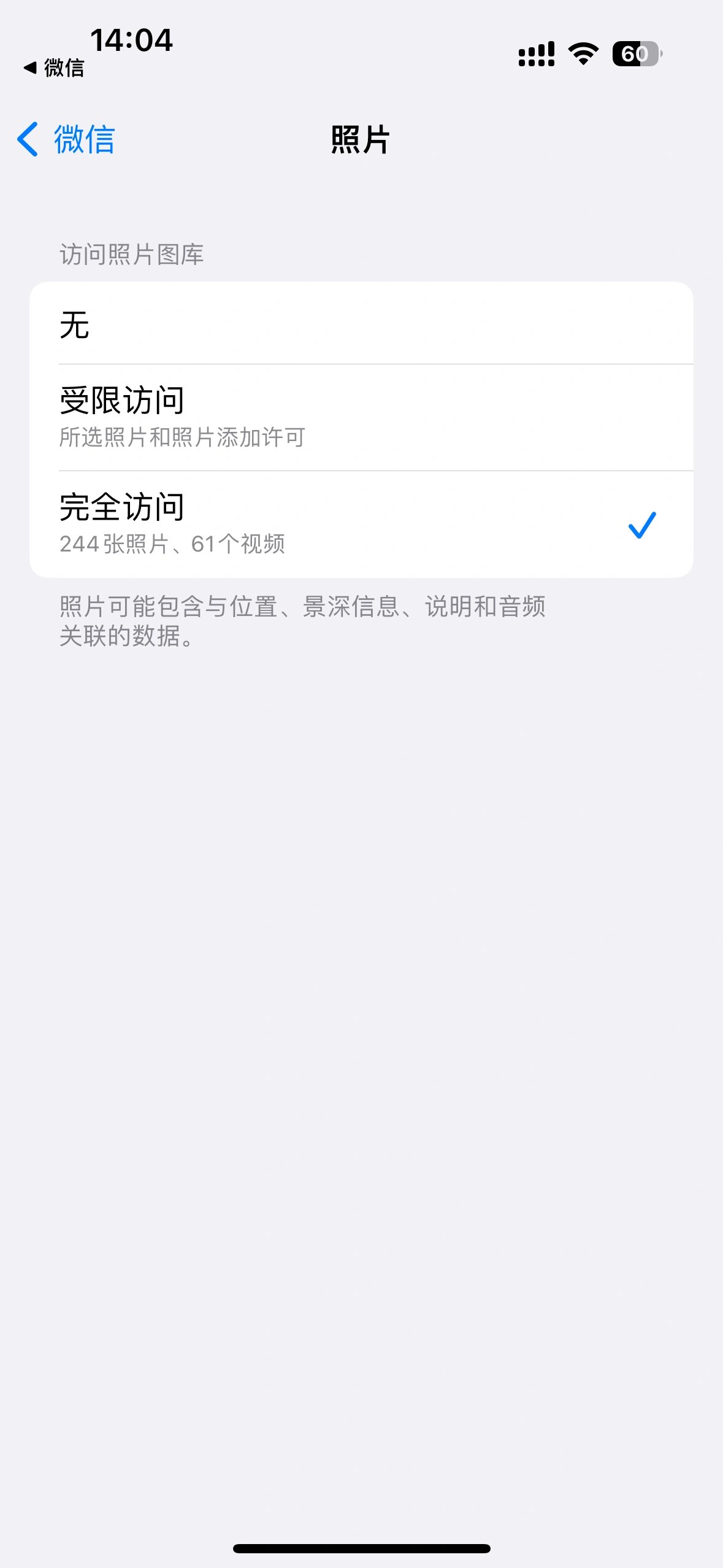苹果微信授权失败怎么解决的 苹果微信授权失败怎么解决的