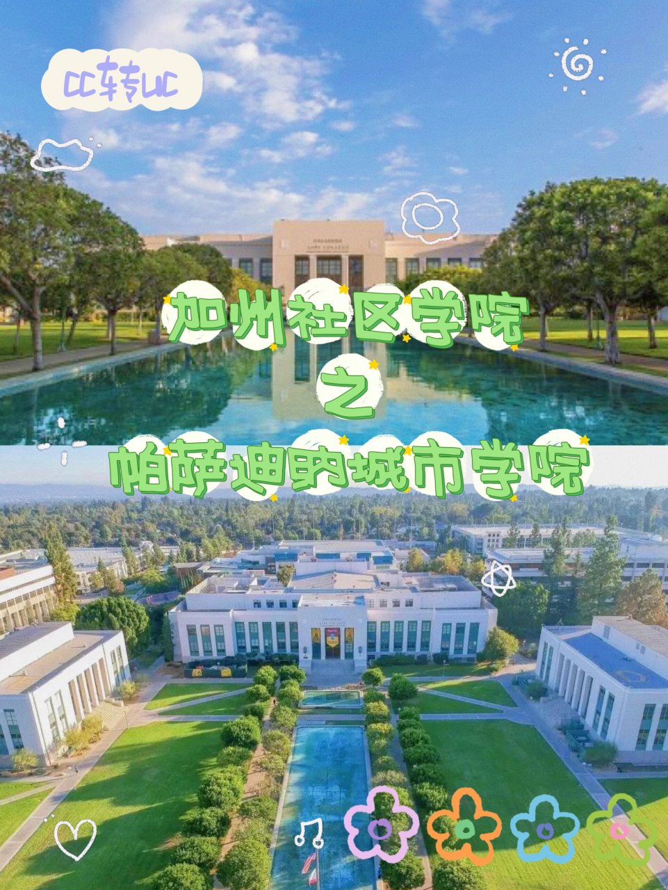 cc转学之帕萨迪纳城市学院🙌 ✅很多同学都希望待在洛杉矶地区,今