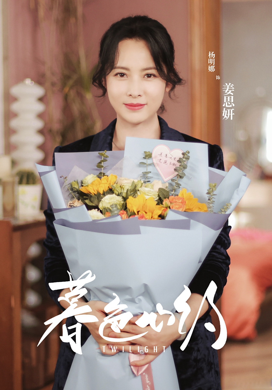 《暮色心约》今日腾讯开播,姜思妍来喽!