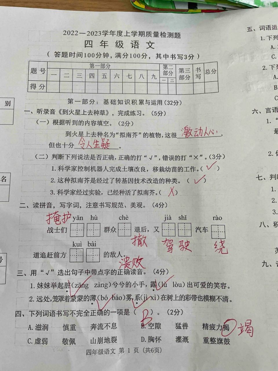 2022-2023上学期小学四年级语文期末试卷